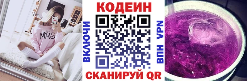 купить наркотики цена  MEGA рабочий сайт  Кодеиновый сироп Lean Purple Drank  Новотитаровская 